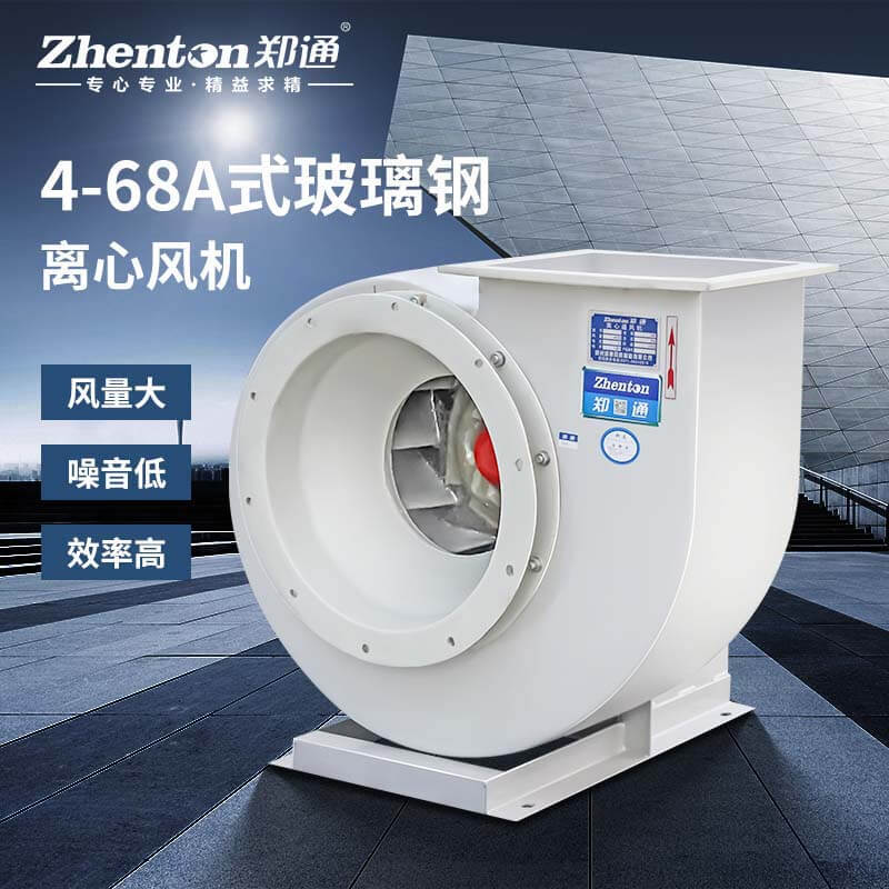 酸堿廢氣用pp風(fēng)機(jī)還是玻璃鋼風(fēng)機(jī)？