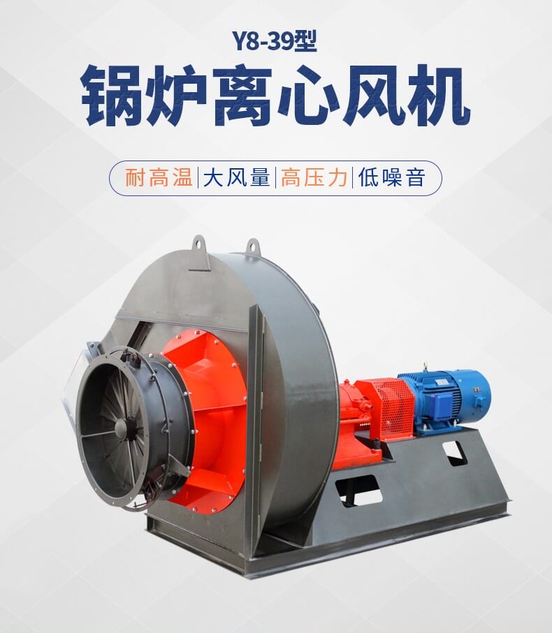 離心通風(fēng)機和引風(fēng)機的區(qū)別
