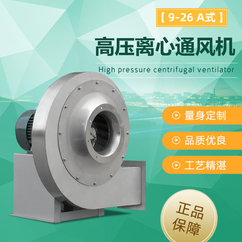 為什么不銹鋼離心風(fēng)機(jī)會(huì)跳閘？看鄭通離心風(fēng)機(jī)廠家