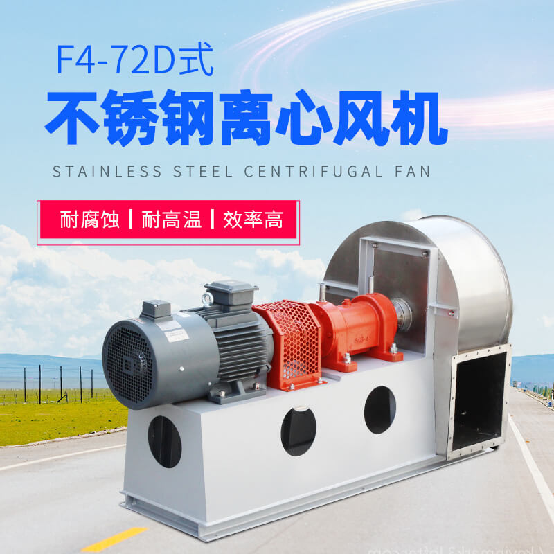你知道不銹鋼離心風(fēng)機(jī)的組成和啟動(dòng)前的準(zhǔn)備嗎？