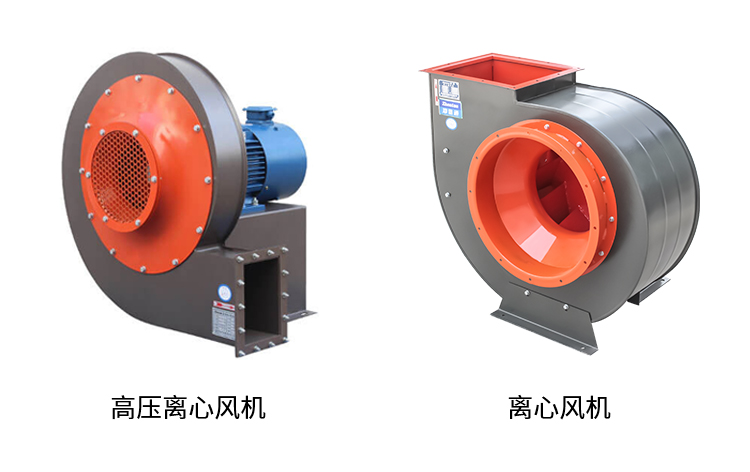 高壓離心風(fēng)機(jī)和普通離心風(fēng)機(jī)有什么區(qū)別？