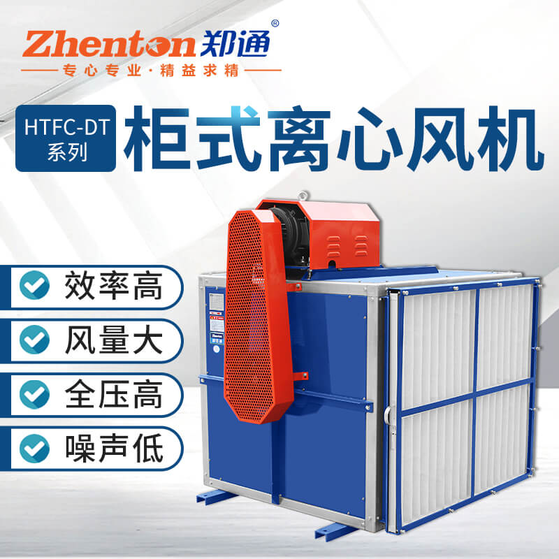 柜式離心風(fēng)機(jī)風(fēng)口方向怎么調(diào)？